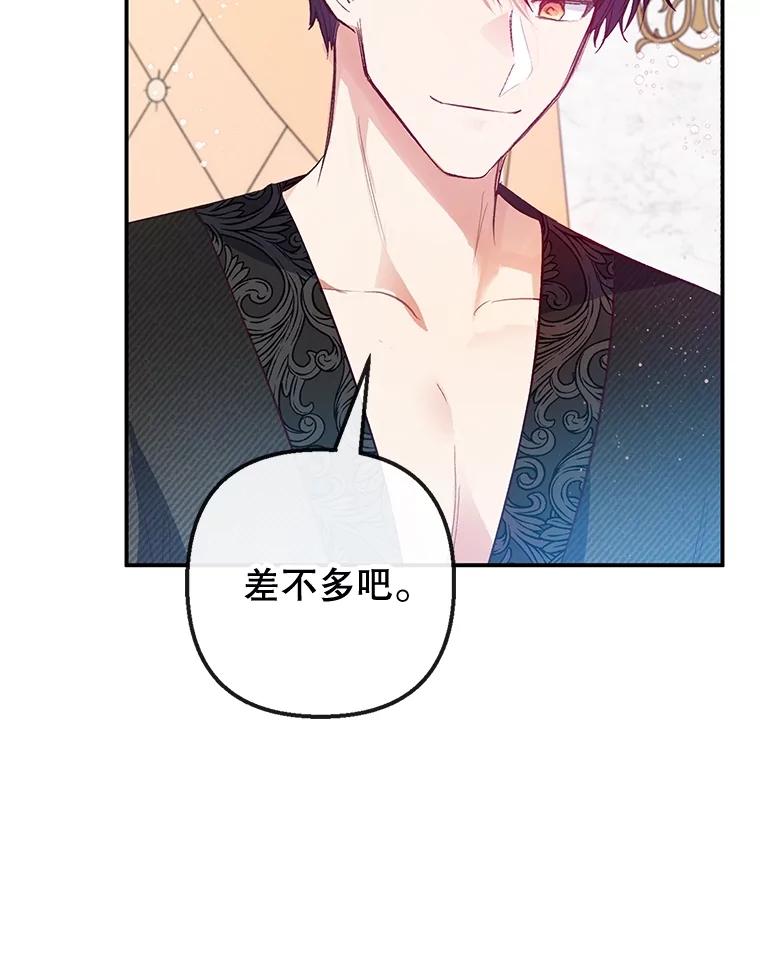 我在恶魔家的受宠生活 - 56.我要救爸爸！ - 第88张图