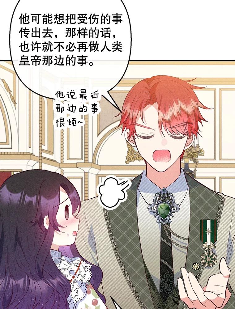 我在恶魔家的受宠生活 - 56.我要救爸爸！ - 第6张图