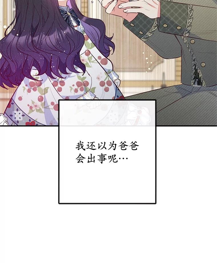 我在恶魔家的受宠生活 - 56.我要救爸爸！ - 第18张图