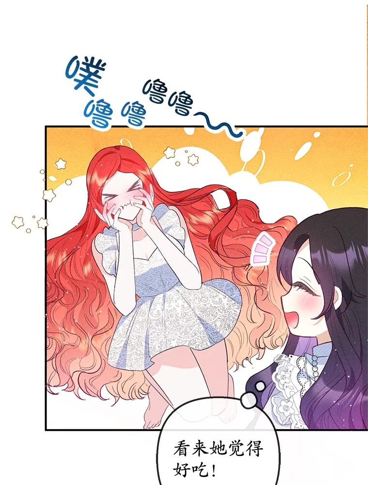 我在恶魔家的受宠生活 - 56.我要救爸爸！ - 第40张图