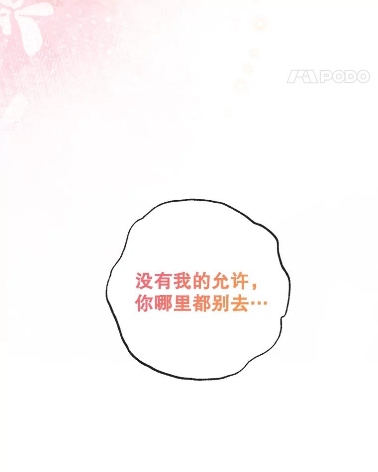 我在恶魔家的受宠生活 - 56.我要救爸爸！ - 第28张图