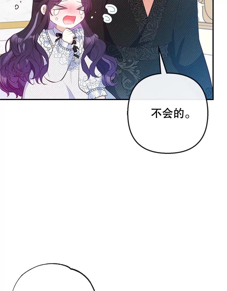 我在恶魔家的受宠生活 - 56.我要救爸爸！ - 第59张图