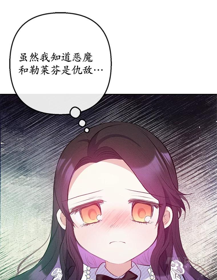 我在恶魔家的受宠生活 - 56.我要救爸爸！ - 第68张图