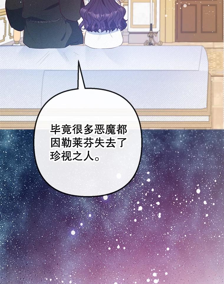 我在恶魔家的受宠生活 - 56.我要救爸爸！ - 第90张图