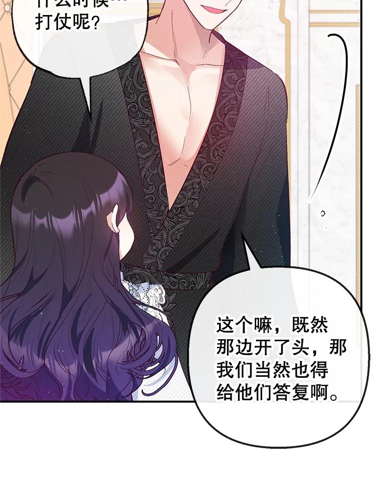 我在恶魔家的受宠生活 - 56.我要救爸爸！ - 第95张图