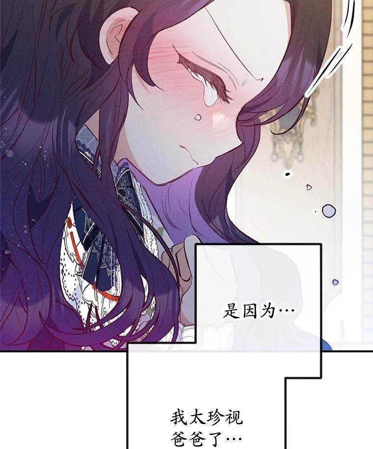 我在恶魔家的受宠生活 - 56.我要救爸爸！ - 第15张图