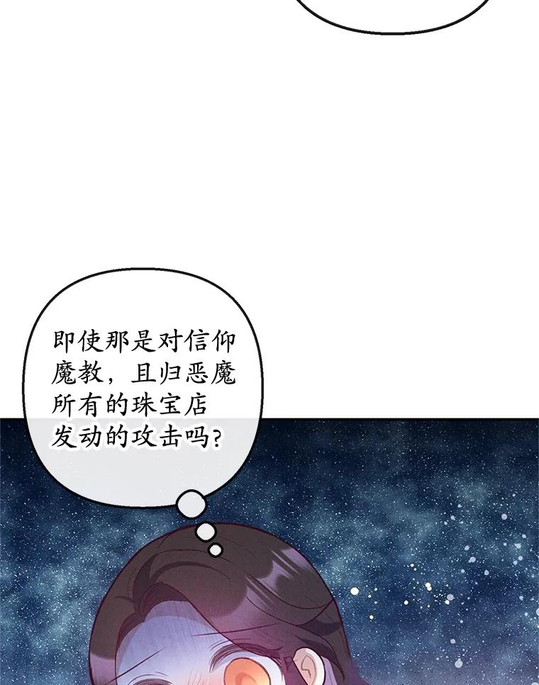 我在恶魔家的受宠生活 - 56.我要救爸爸！ - 第76张图