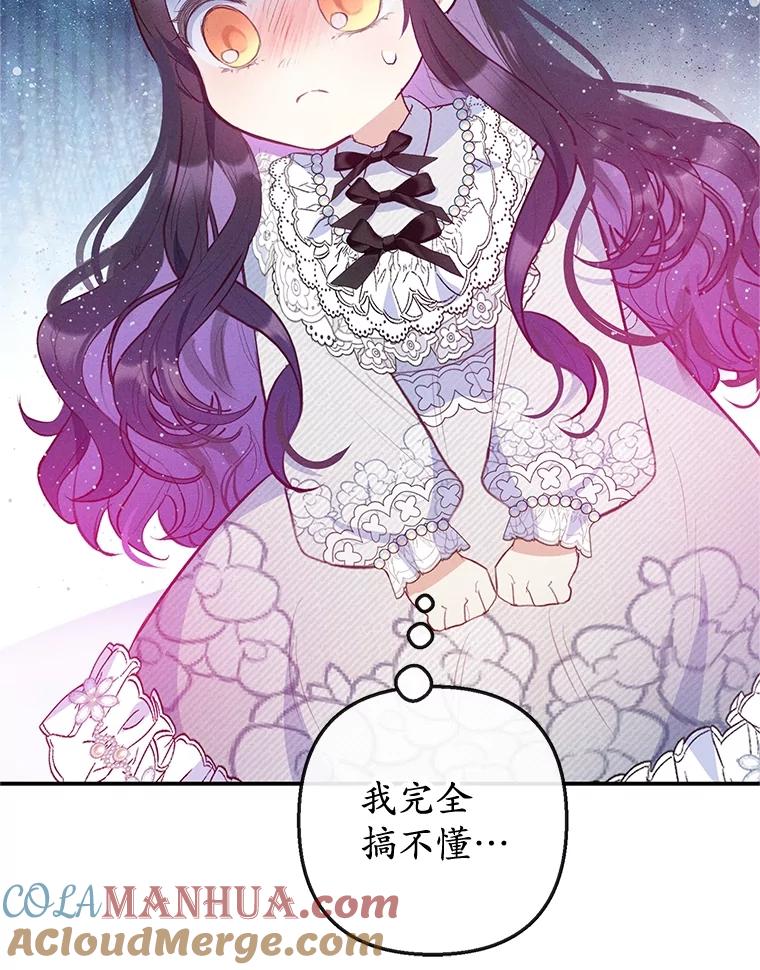 我在恶魔家的受宠生活 - 56.我要救爸爸！ - 第77张图