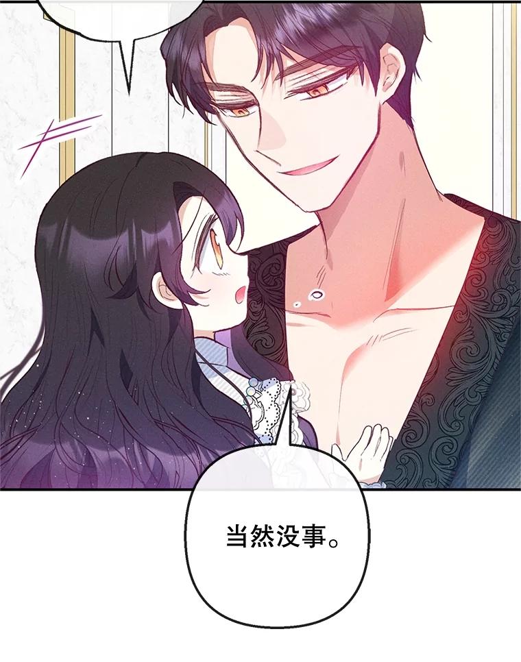 我在恶魔家的受宠生活 - 56.我要救爸爸！ - 第47张图