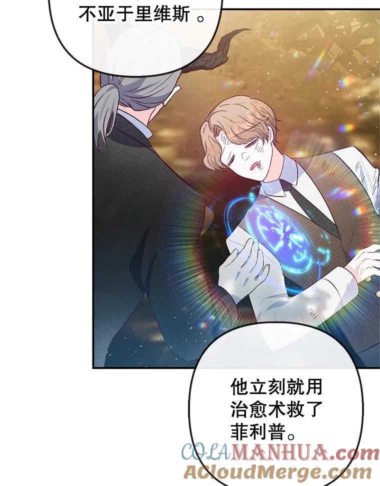 我在恶魔家的受宠生活 - 56.我要救爸爸！ - 第57张图