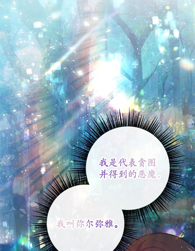 我在恶魔家的受宠生活 - 56.我要救爸爸！ - 第107张图