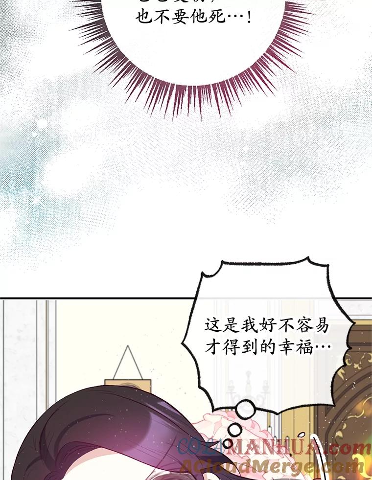 我在恶魔家的受宠生活 - 56.我要救爸爸！ - 第105张图