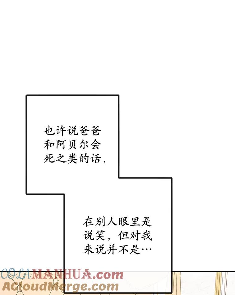 我在恶魔家的受宠生活 - 56.我要救爸爸！ - 第33张图