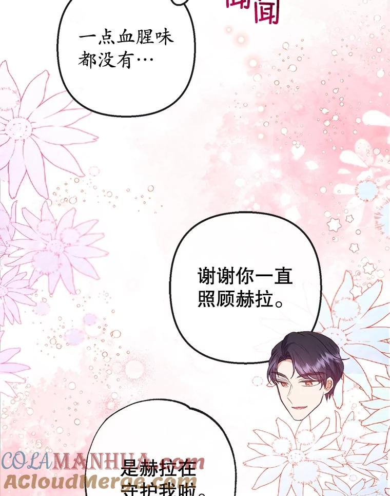 我在恶魔家的受宠生活 - 56.我要救爸爸！ - 第49张图