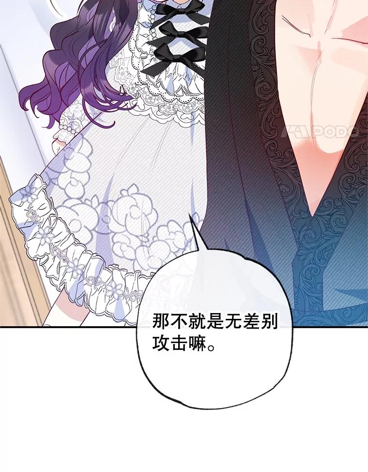 我在恶魔家的受宠生活 - 56.我要救爸爸！ - 第62张图