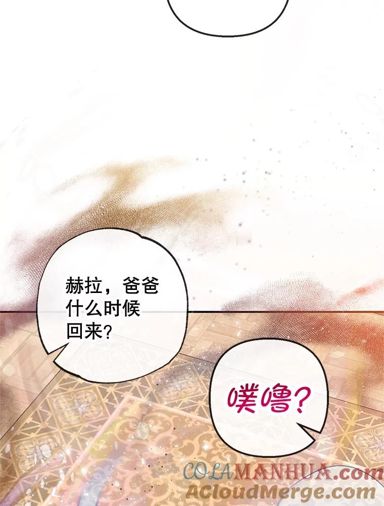 我在恶魔家的受宠生活 - 56.我要救爸爸！ - 第41张图