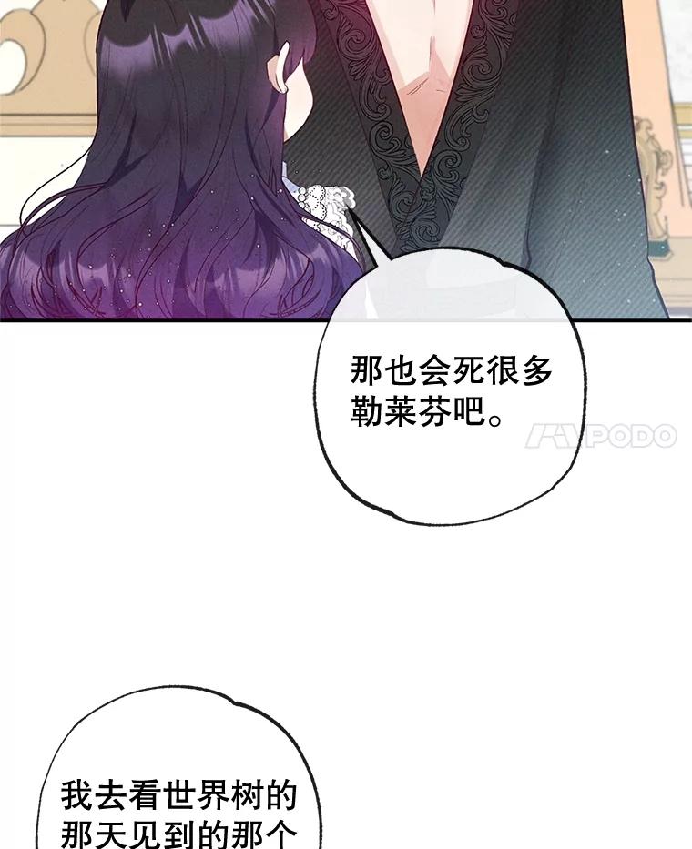 我在恶魔家的受宠生活 - 56.我要救爸爸！ - 第82张图