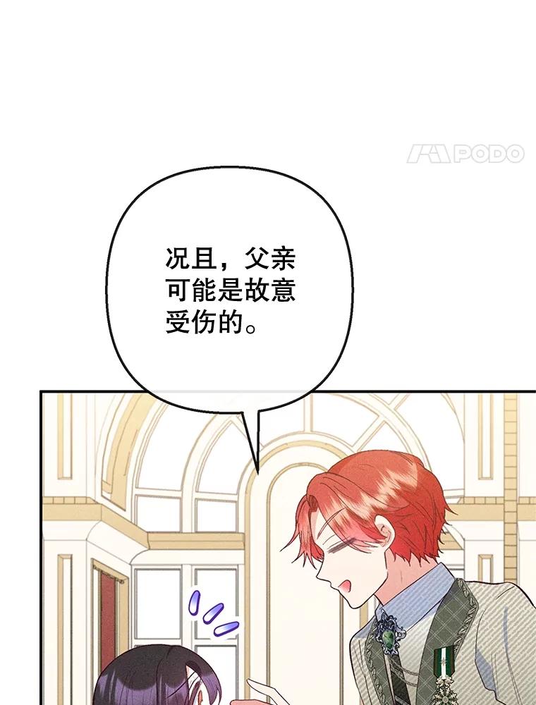 我在恶魔家的受宠生活 - 56.我要救爸爸！ - 第4张图