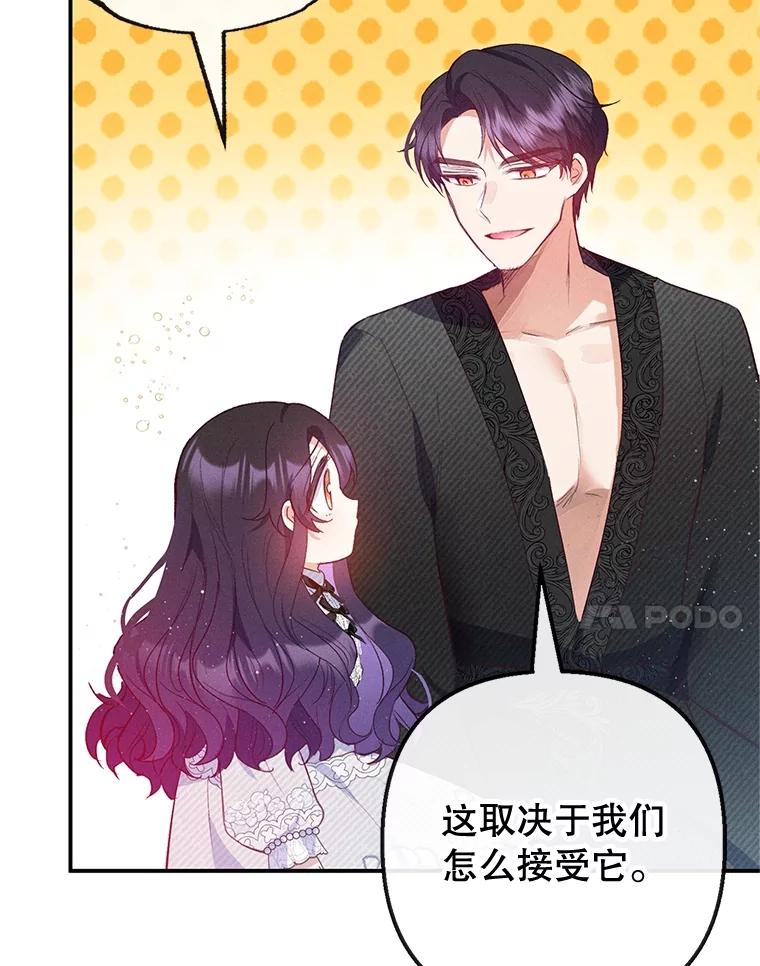 我在恶魔家的受宠生活 - 56.我要救爸爸！ - 第75张图