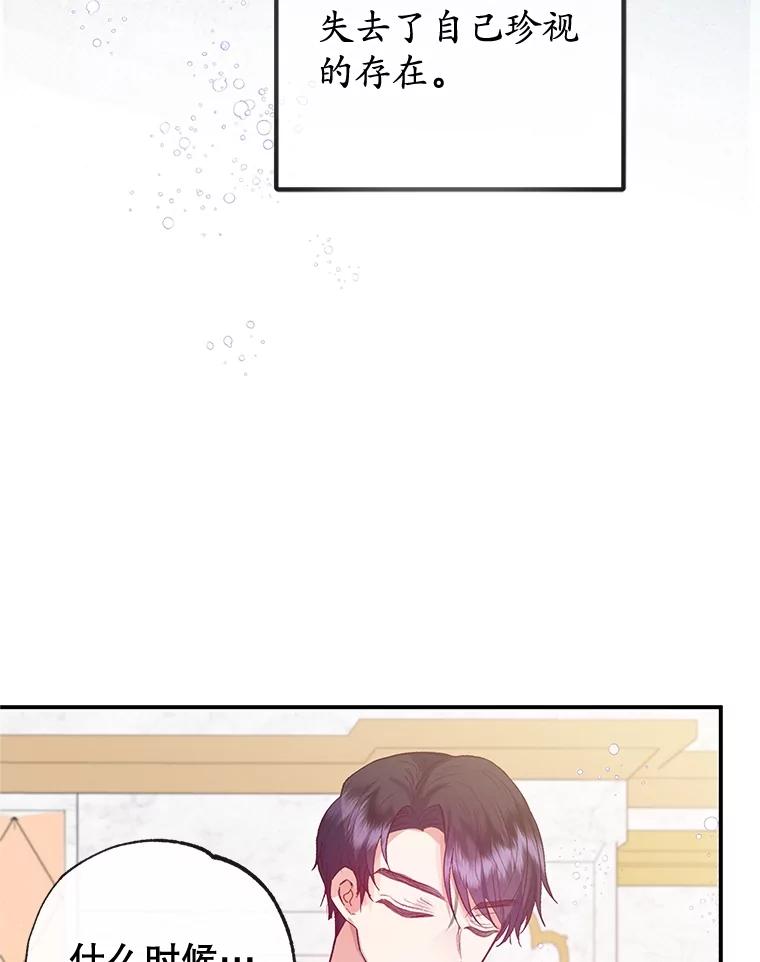 我在恶魔家的受宠生活 - 56.我要救爸爸！ - 第94张图