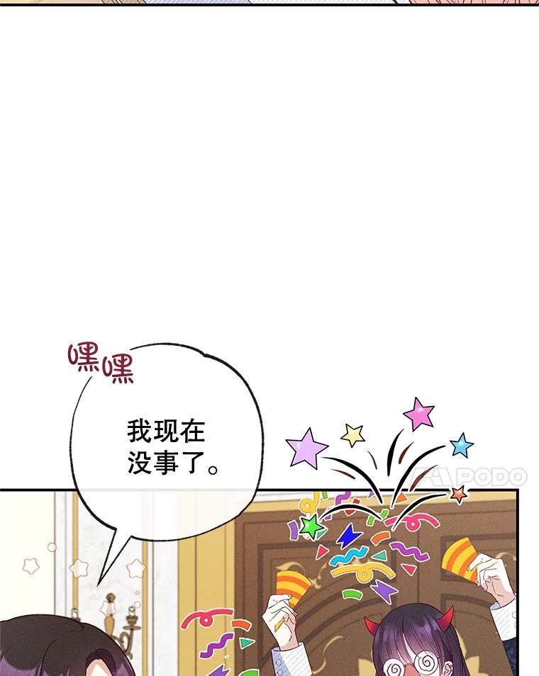 我在恶魔家的受宠生活 - 56.我要救爸爸！ - 第35张图