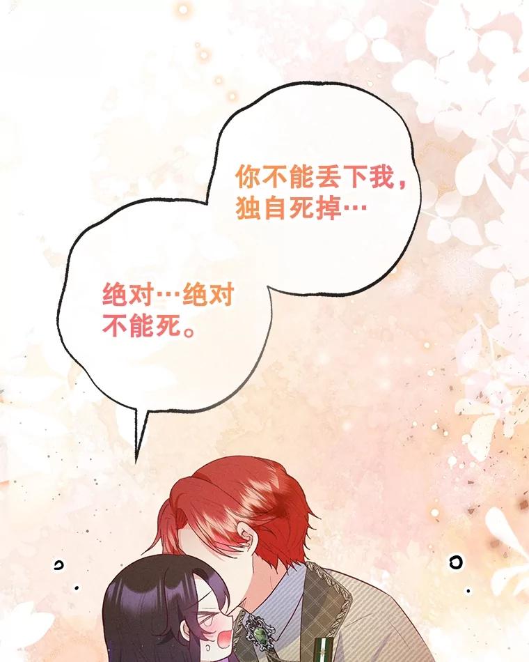 我在恶魔家的受宠生活 - 56.我要救爸爸！ - 第26张图