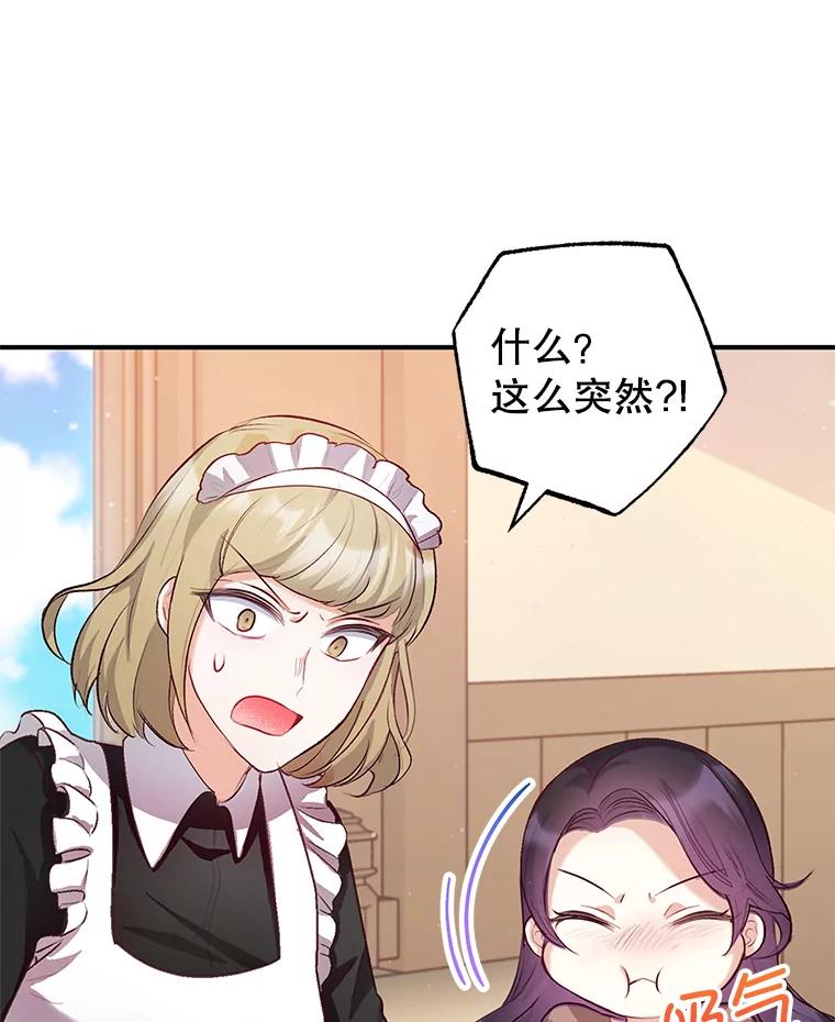 我在恶魔家的受宠生活 - 3.步步为营 - 第78张图