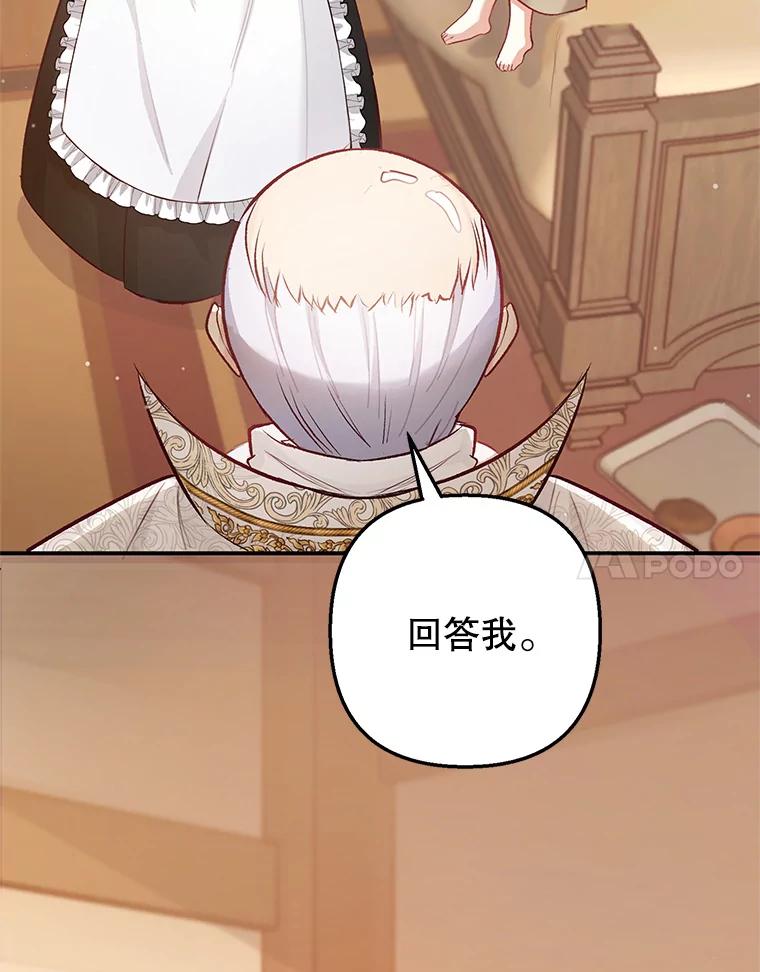 我在恶魔家的受宠生活 - 3.步步为营 - 第87张图