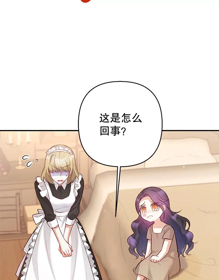 我在恶魔家的受宠生活 - 3.步步为营 - 第86张图