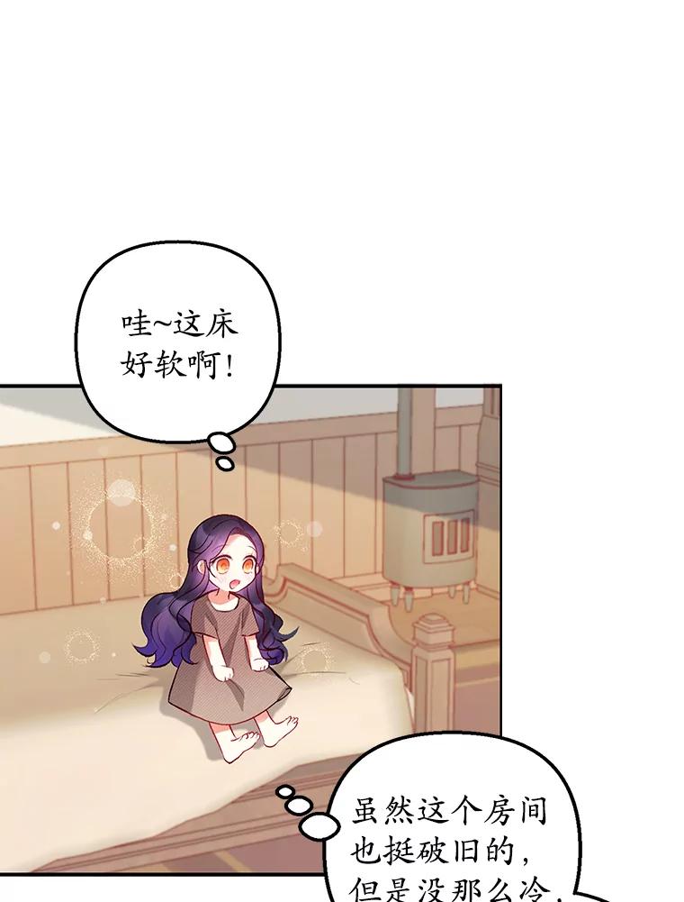 我在恶魔家的受宠生活 - 3.步步为营 - 第17张图