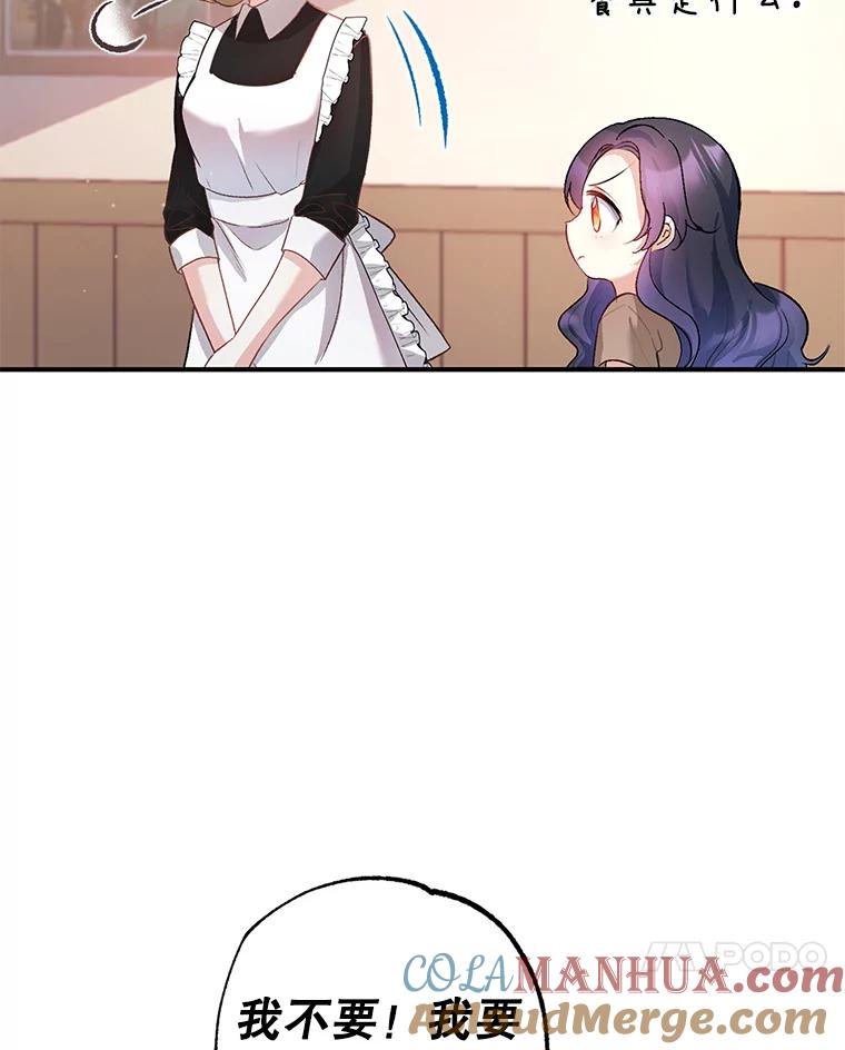 我在恶魔家的受宠生活 - 3.步步为营 - 第52张图