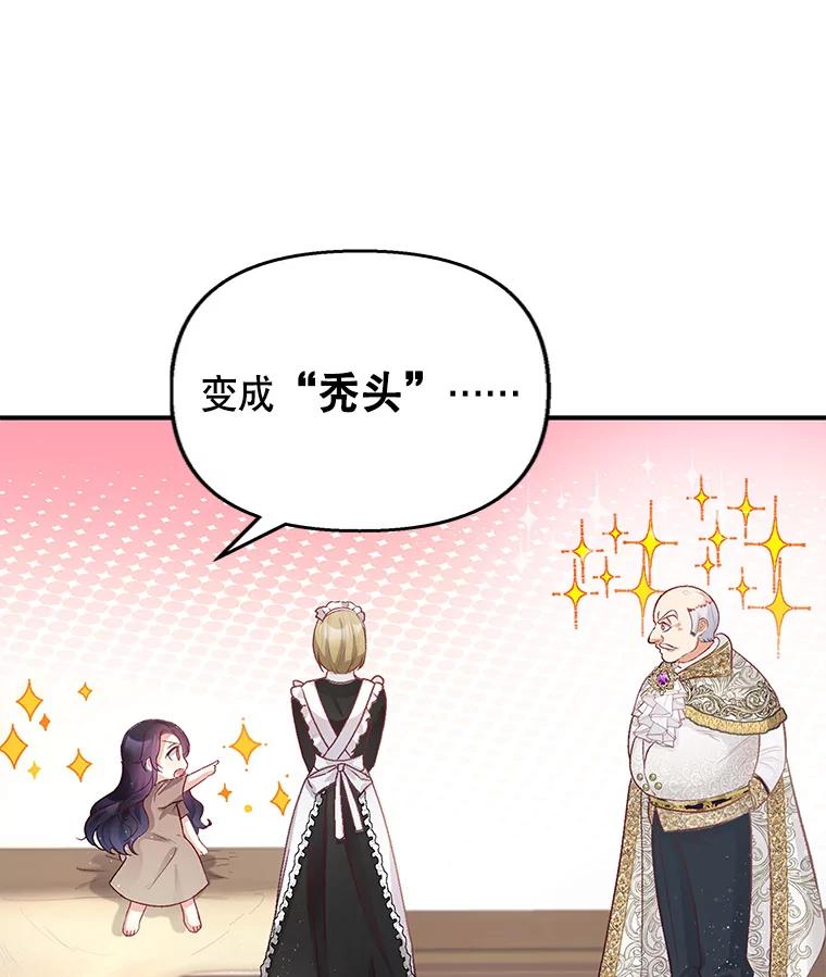 我在恶魔家的受宠生活 - 3.步步为营 - 第90张图