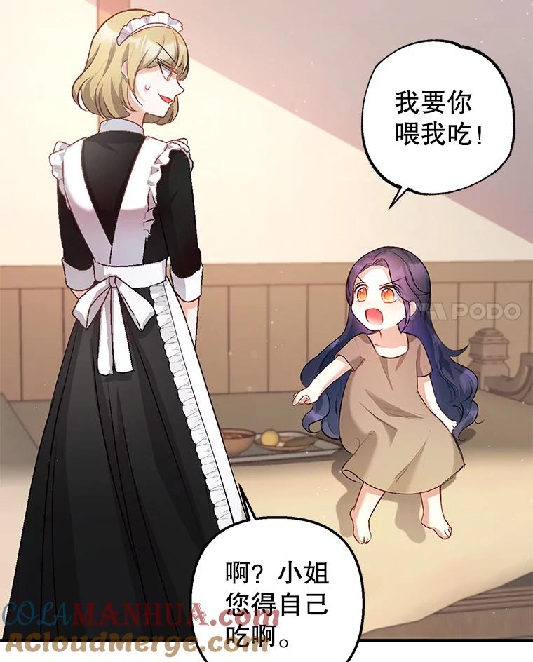 我在恶魔家的受宠生活 - 3.步步为营 - 第49张图