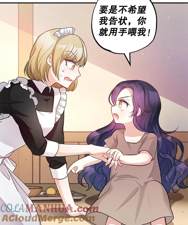 我在恶魔家的受宠生活 - 3.步步为营 - 第67张图