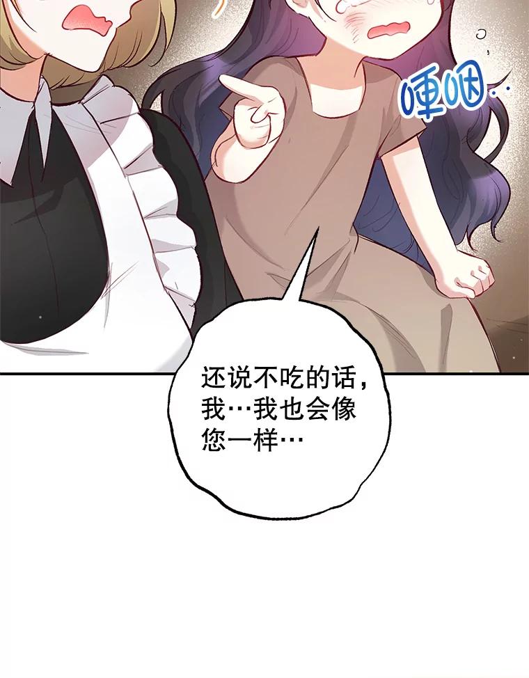 我在恶魔家的受宠生活 - 3.步步为营 - 第89张图