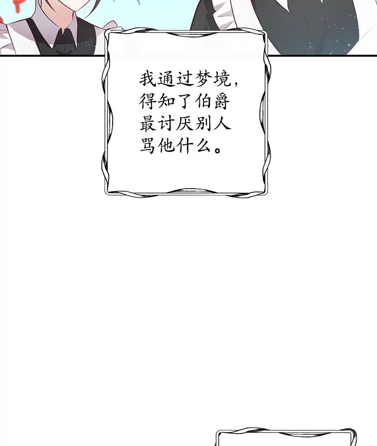 我在恶魔家的受宠生活 - 3.步步为营 - 第92张图