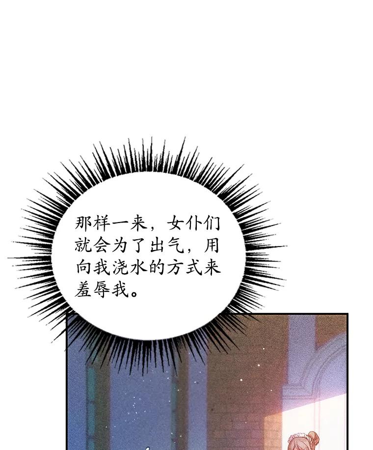 我在恶魔家的受宠生活 - 3.步步为营 - 第30张图