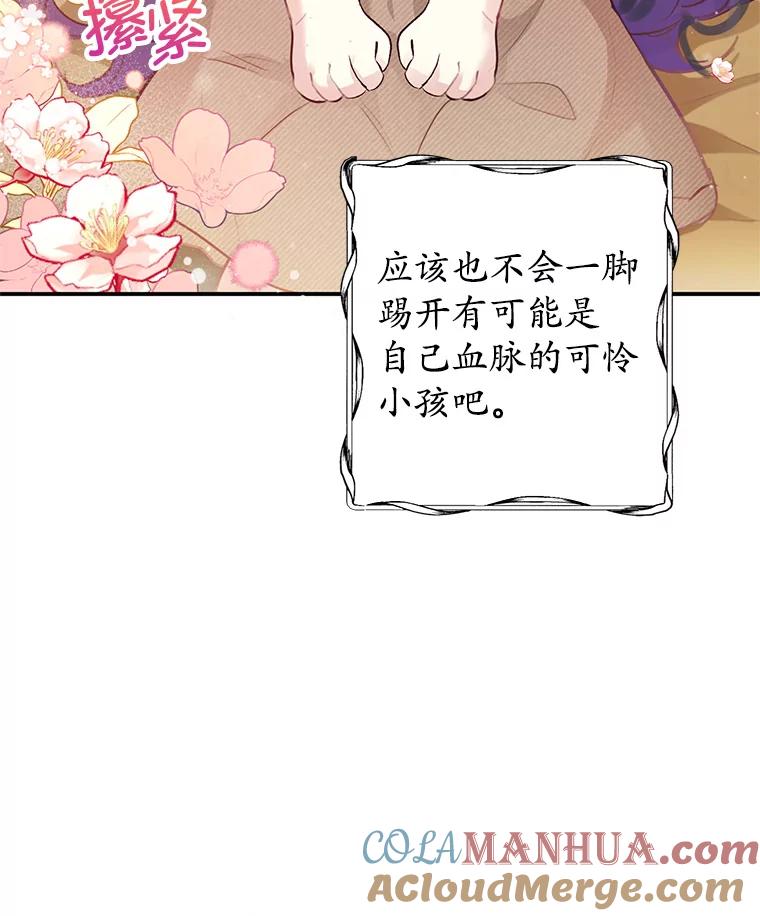 我在恶魔家的受宠生活 - 3.步步为营 - 第34张图