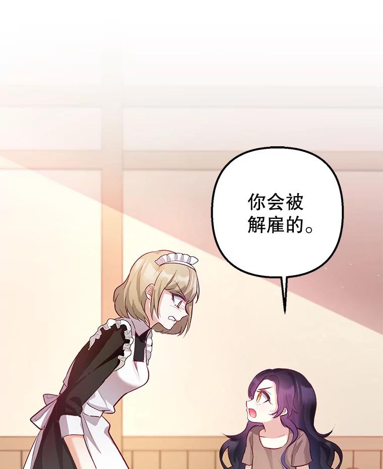 我在恶魔家的受宠生活 - 3.步步为营 - 第71张图