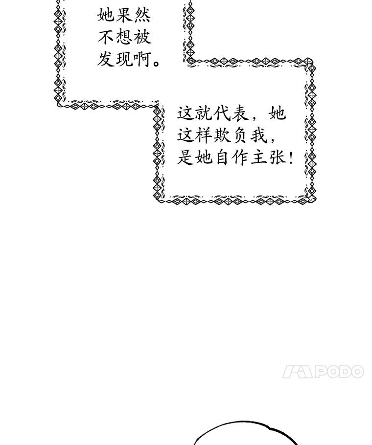 我在恶魔家的受宠生活 - 3.步步为营 - 第66张图
