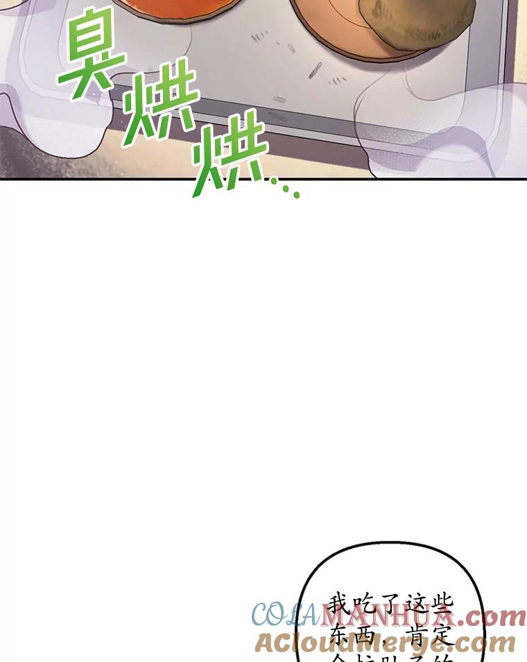 我在恶魔家的受宠生活 - 3.步步为营 - 第43张图