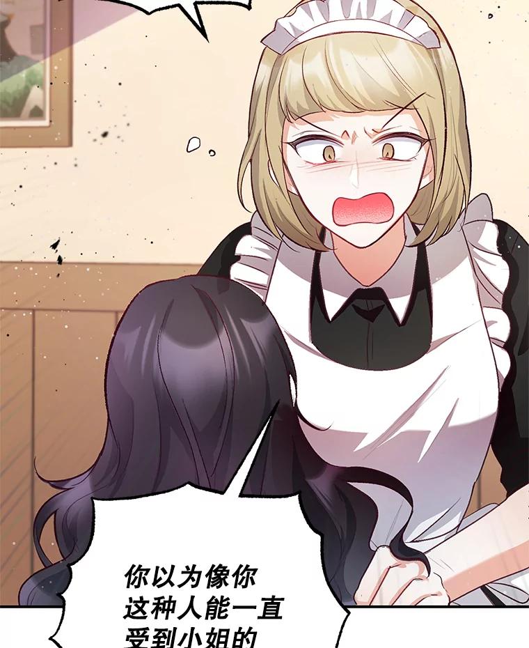 我在恶魔家的受宠生活 - 3.步步为营 - 第74张图