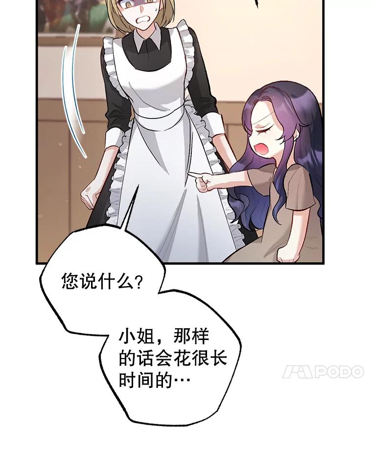 我在恶魔家的受宠生活 - 3.步步为营 - 第59张图