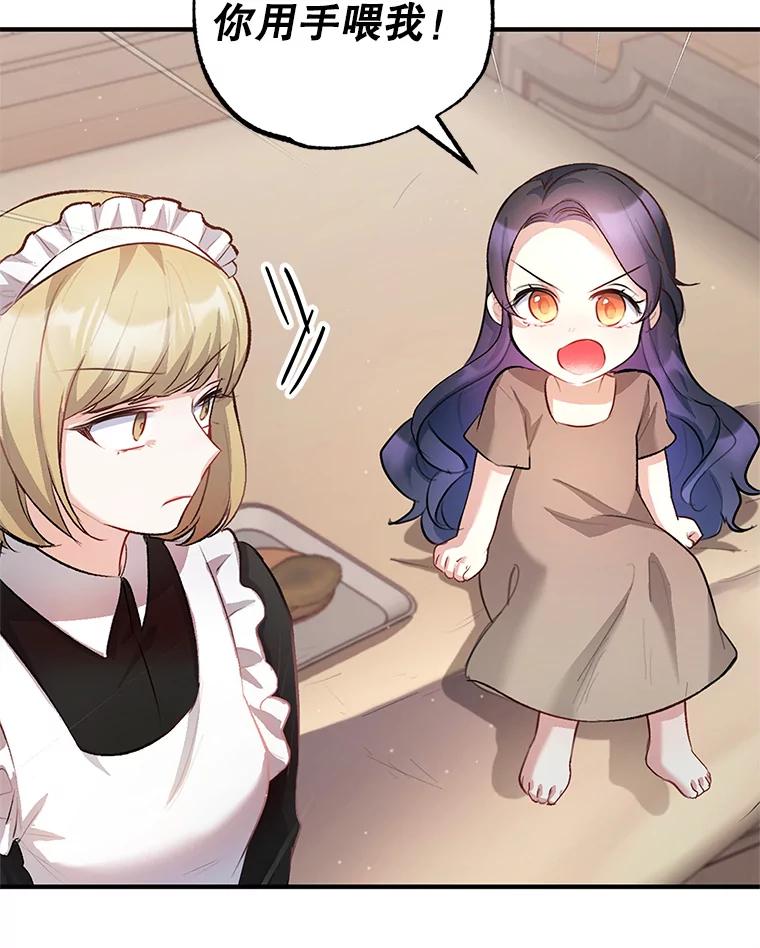 我在恶魔家的受宠生活 - 3.步步为营 - 第53张图