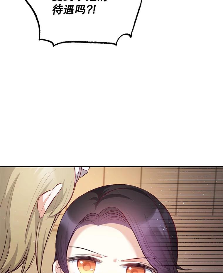 我在恶魔家的受宠生活 - 3.步步为营 - 第75张图