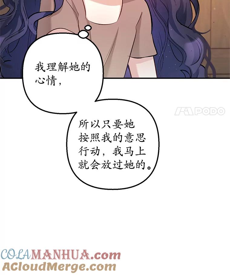 我在恶魔家的受宠生活 - 3.步步为营 - 第70张图