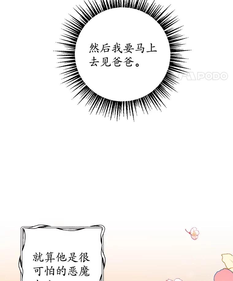 我在恶魔家的受宠生活 - 3.步步为营 - 第32张图