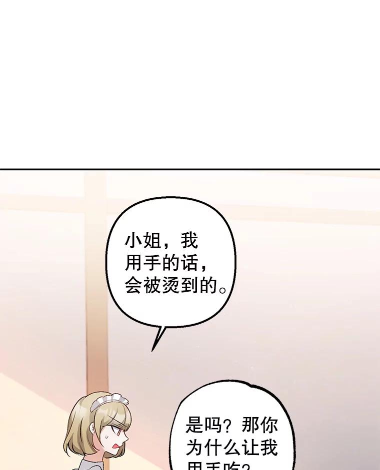 我在恶魔家的受宠生活 - 3.步步为营 - 第54张图