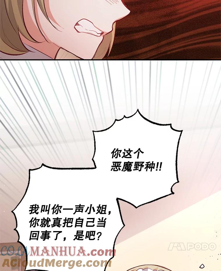 我在恶魔家的受宠生活 - 3.步步为营 - 第73张图