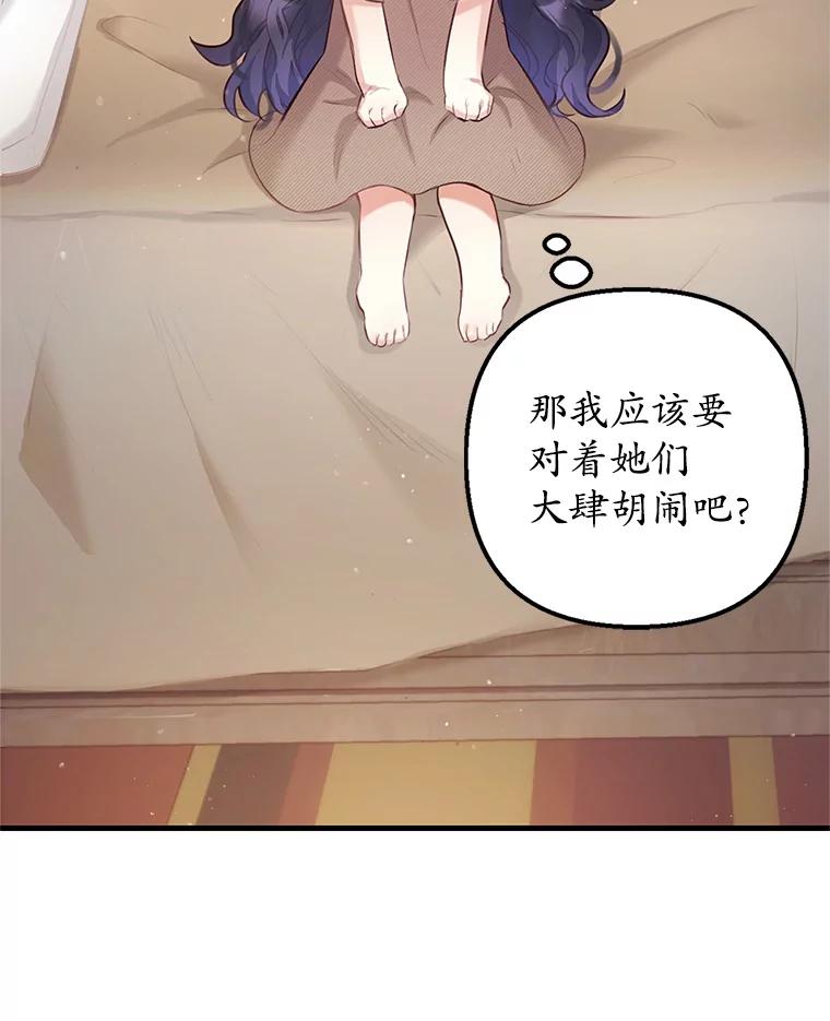 我在恶魔家的受宠生活 - 3.步步为营 - 第29张图